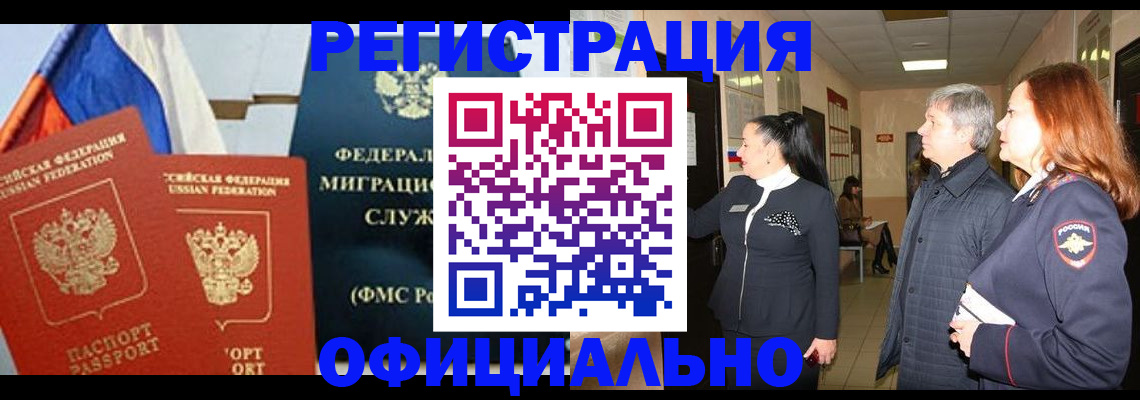 прописка 2025 в Бугуруслане