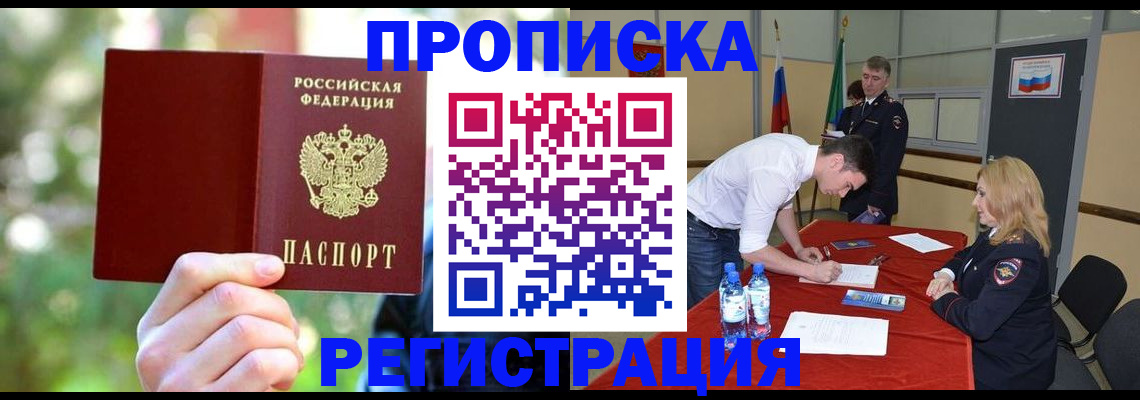 прописка регистрация в Бугуруслане