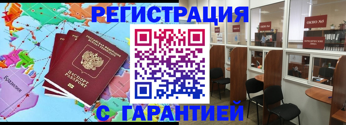 прописка штамп в Бугуруслане