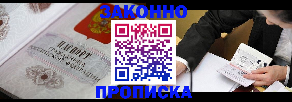 временная прописка в Бугуруслане