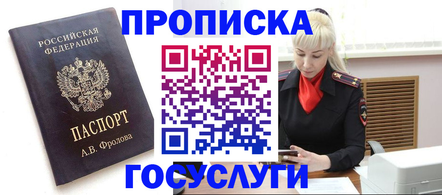 прописка для работы в Бугуруслане